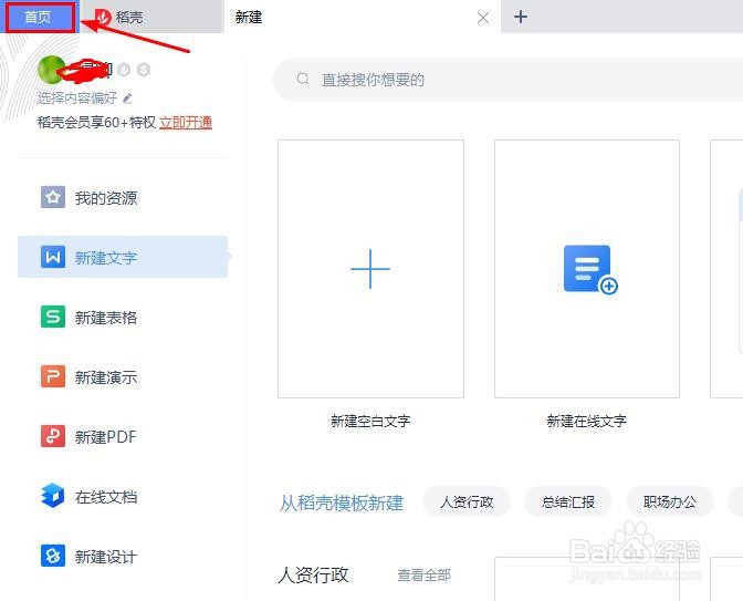 如何找到WPS Office最新版