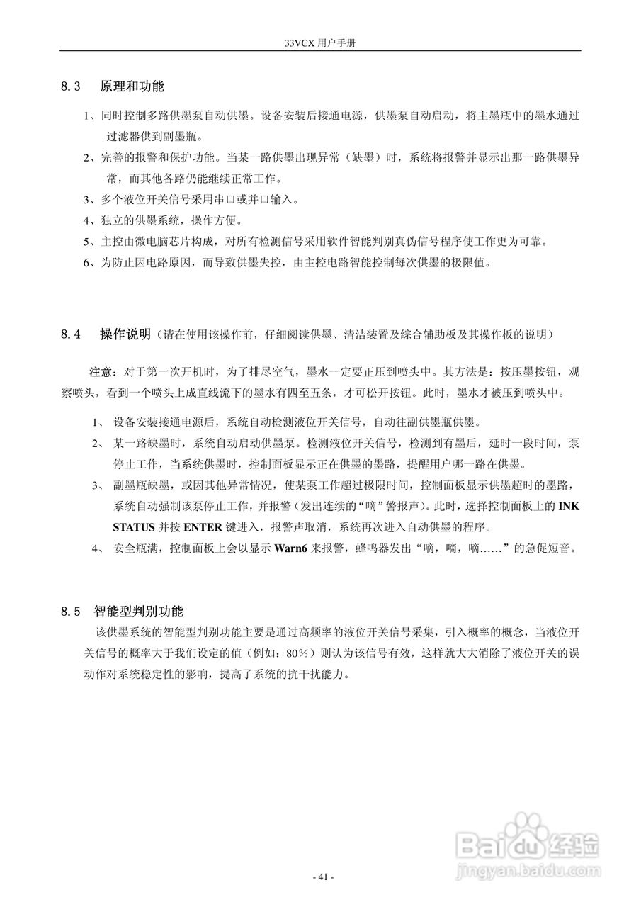 33VCX 型打印机 600001560 说明书:[5]