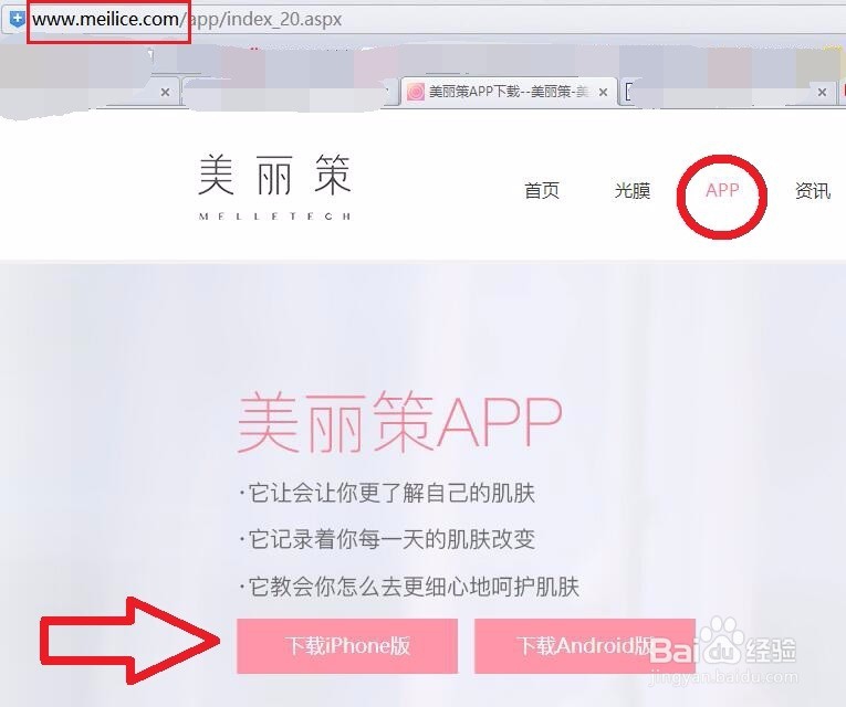 美丽策APP下载教程