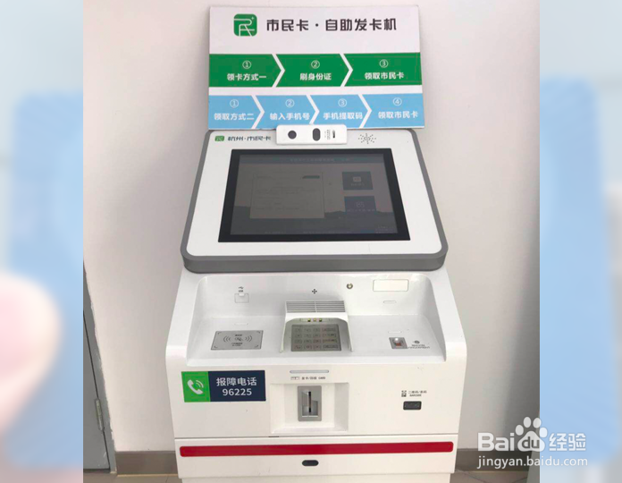 怎么办杭州市民卡? 当天办当天取, 2019年杭州