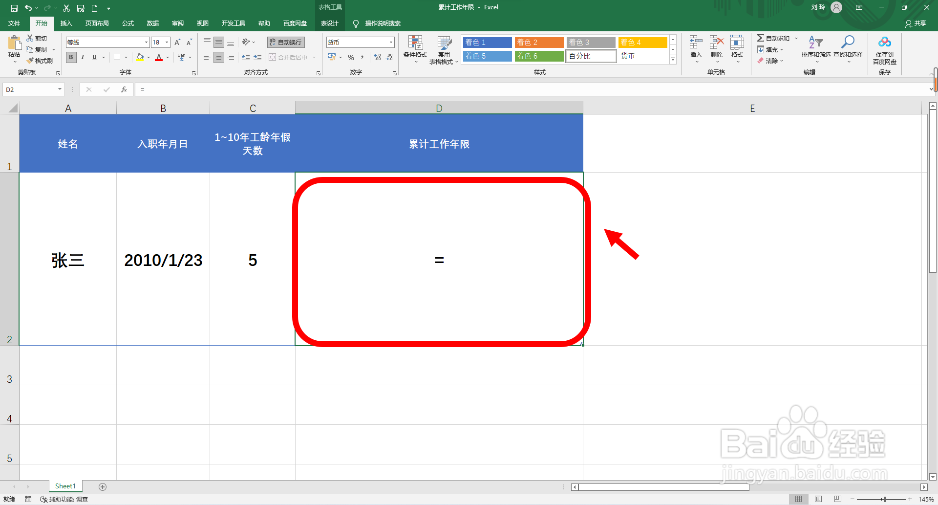 年休假累计工作年限怎么算