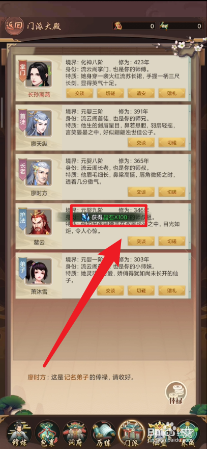 逍遥修真在哪里领取俸禄