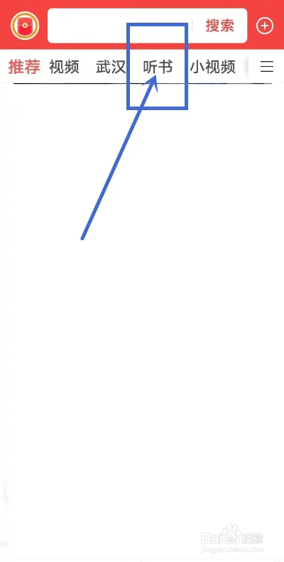 如何使用今日头条极速版APP查看听书记录？