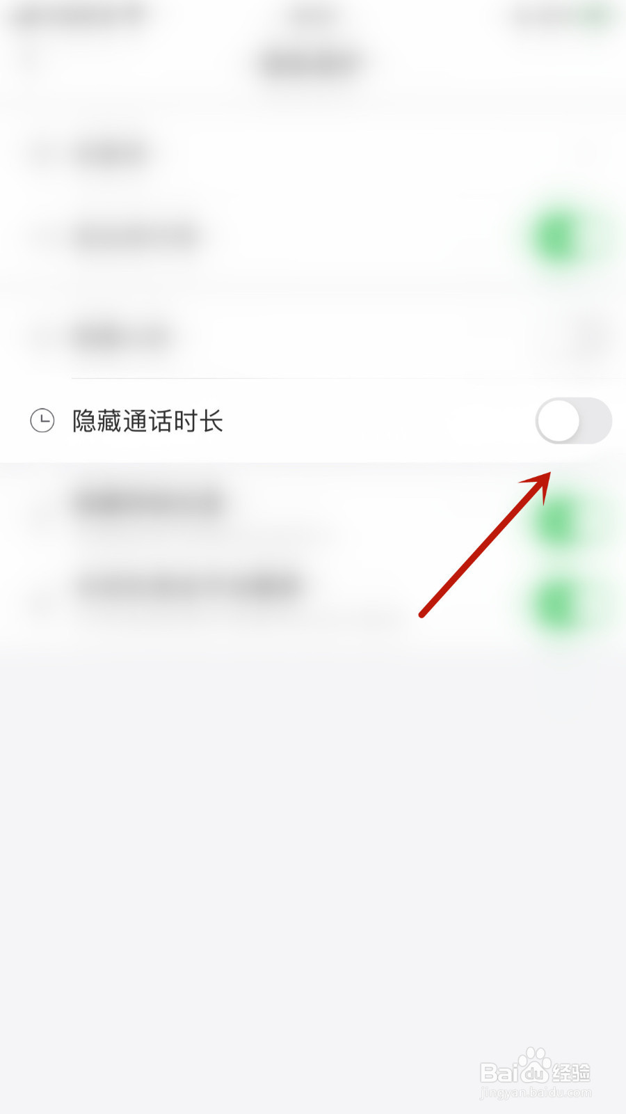 如何设置皮皮猪隐藏通话时长启用