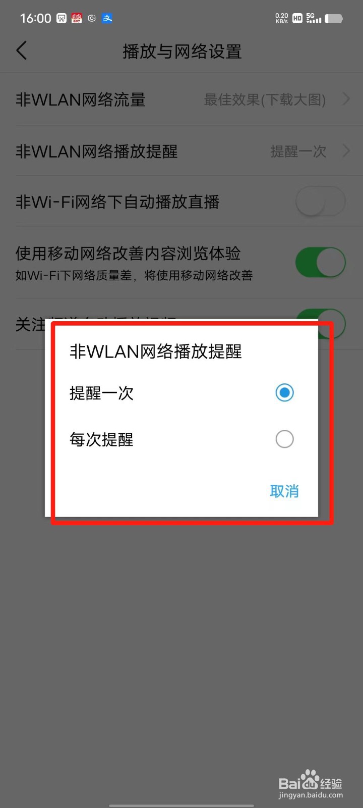 有柿APP怎么设置非WLAN网络播放提醒