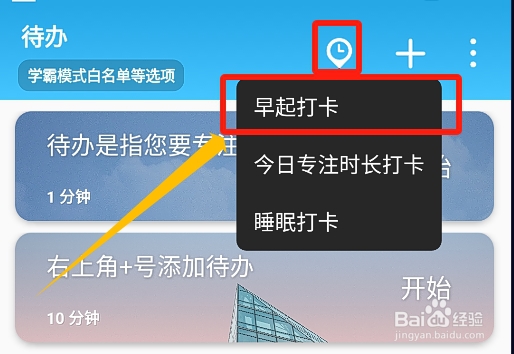 番茄ToDo怎么保存早起打卡的海报