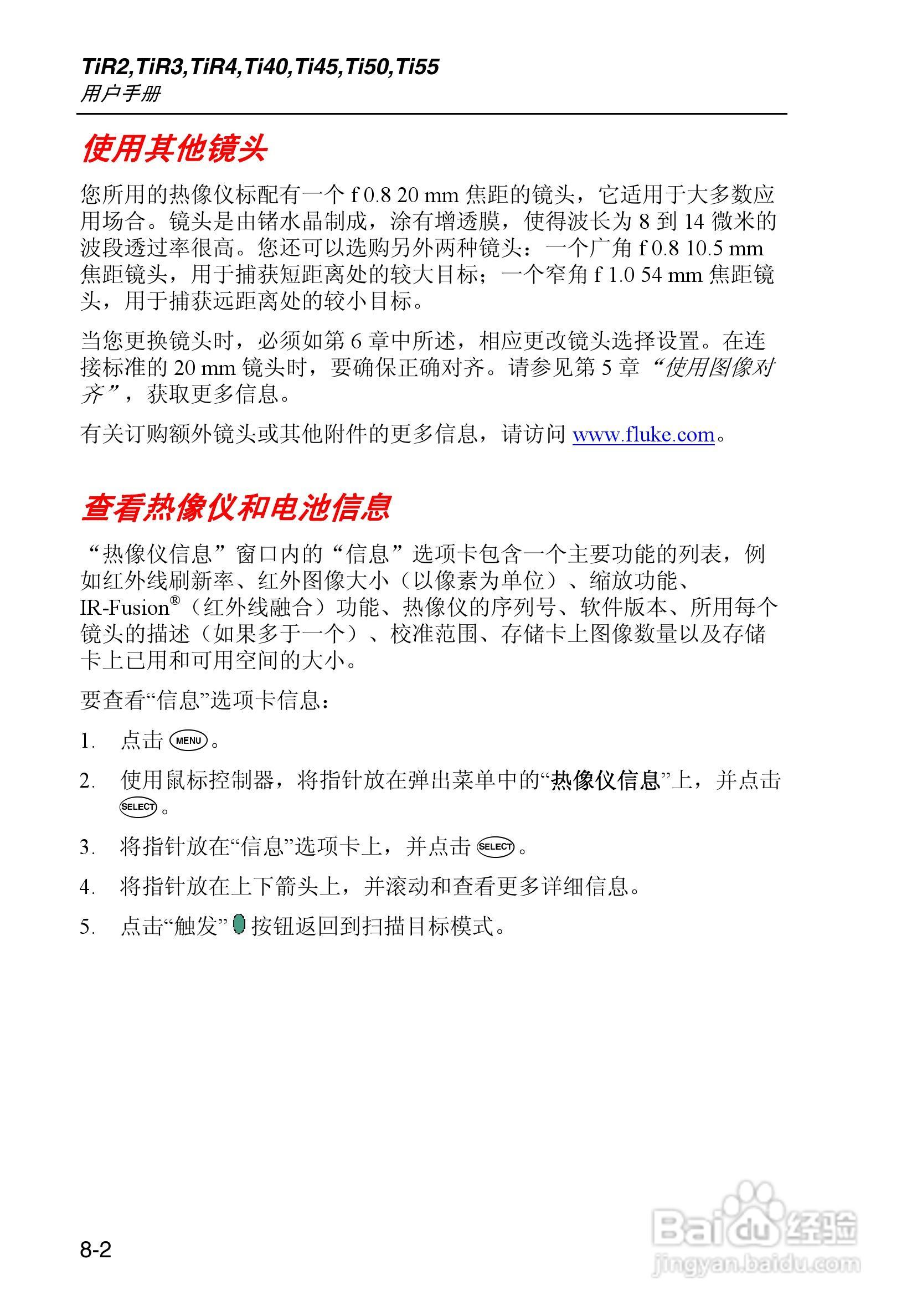 福禄克Fluke Ti50FT热成像仪使用说明书:[9]