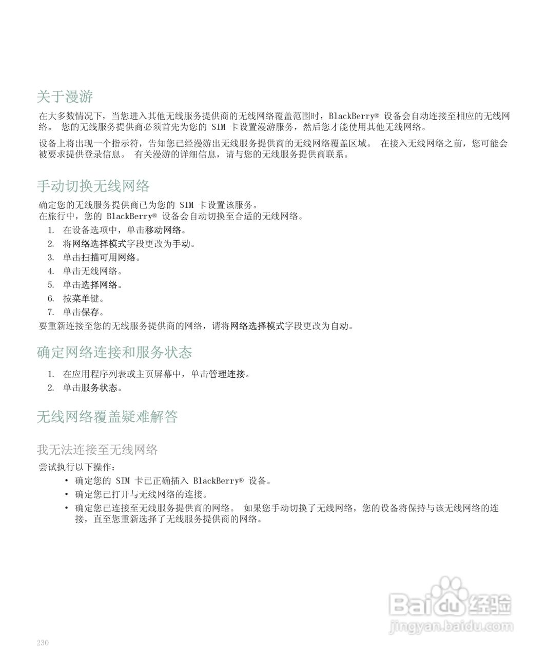 黑莓手机8110型使用说明书:[24]