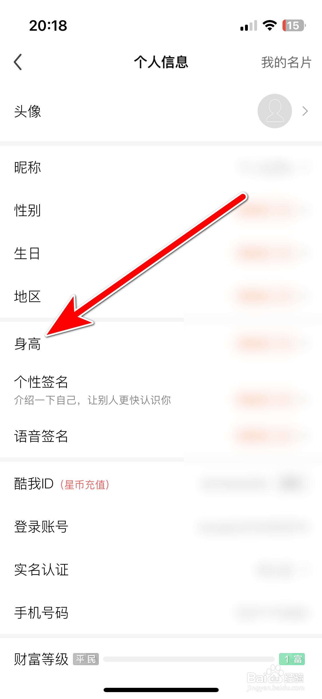 酷我聚星如何修改个人身高