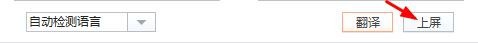 电脑如何快捷使用翻译功能