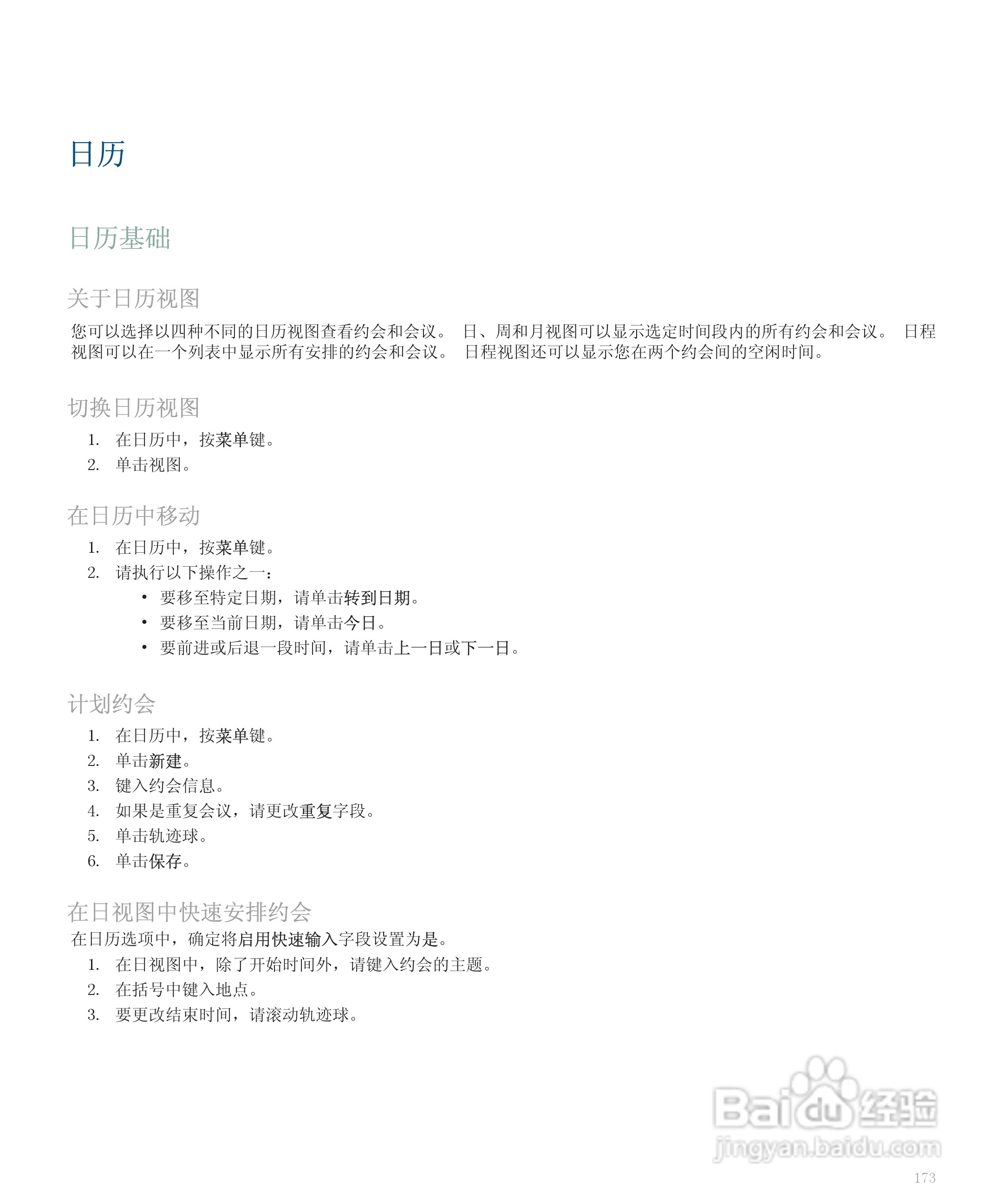 黑莓手机8120型使用说明书:[18]