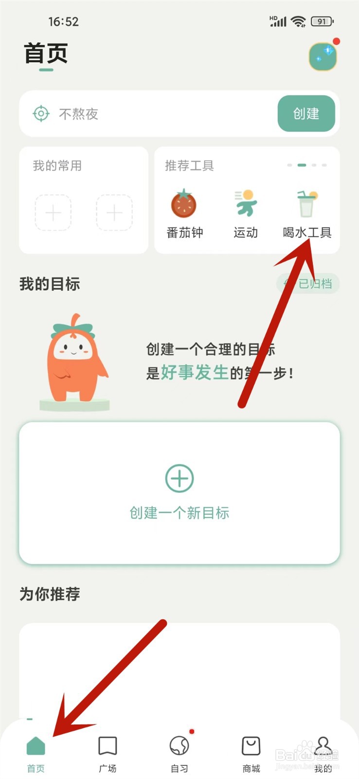 好柿花生app怎么喝水