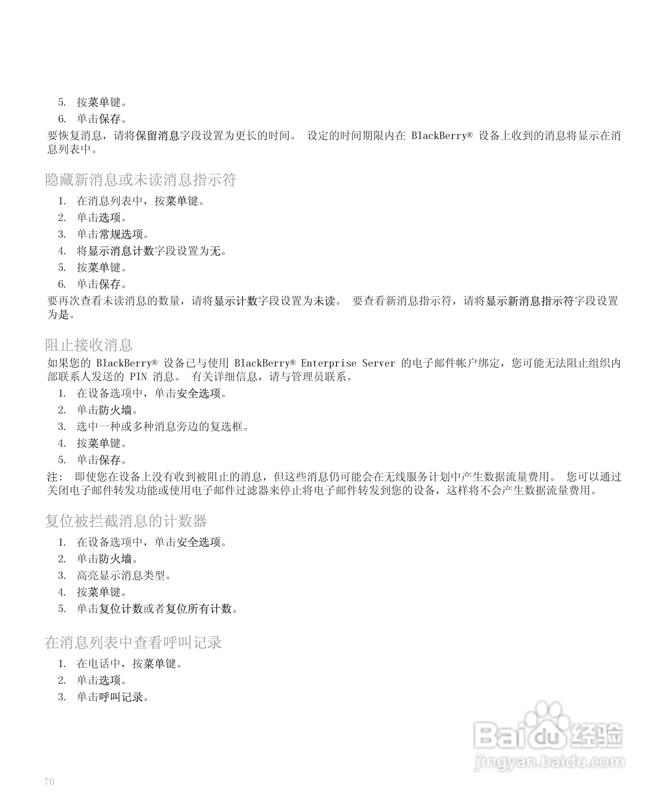 黑莓手机8110型使用说明书:[8]
