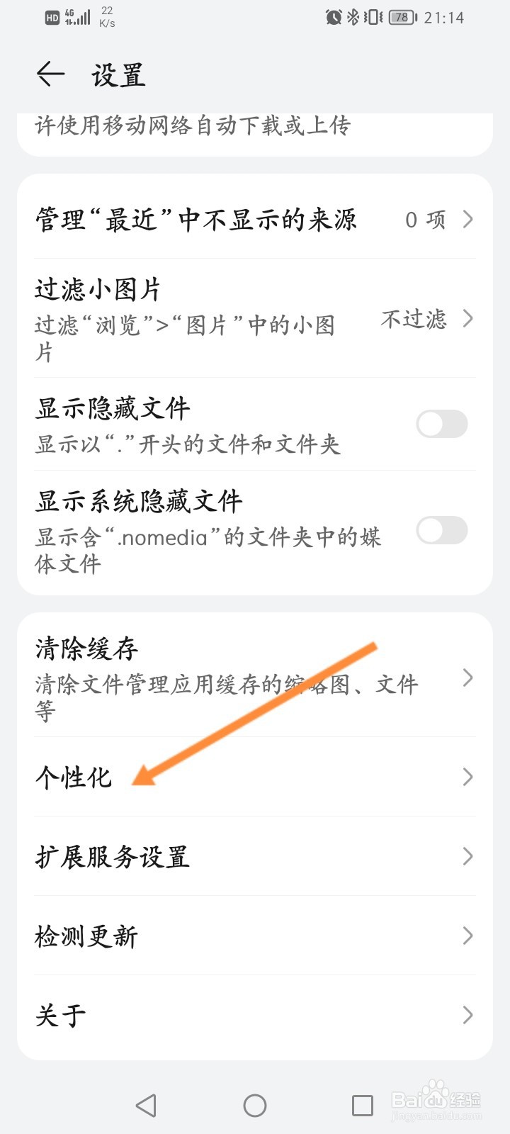 华为手机怎么关闭华为广告功能