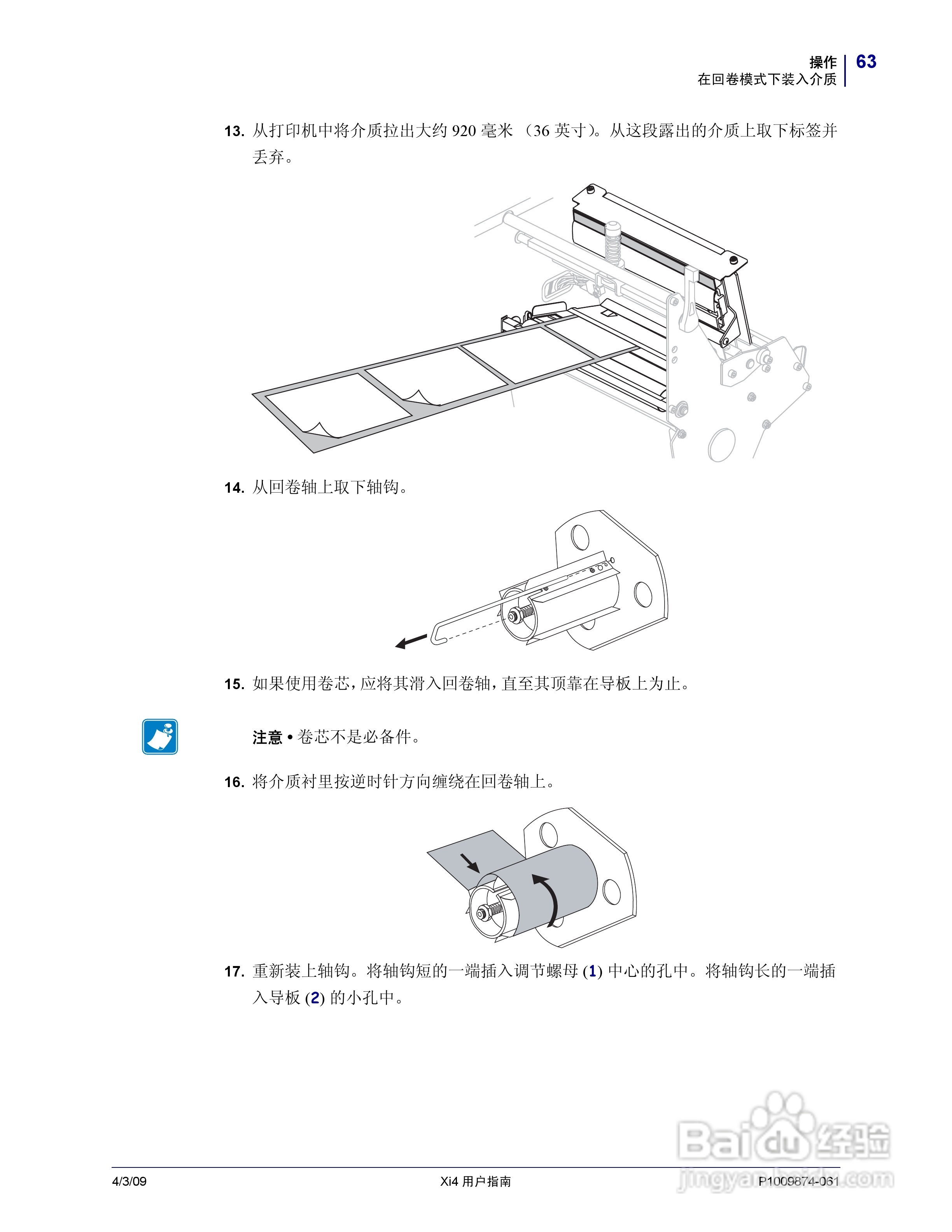 斑马110Xi4打印机使用说明书:[7]