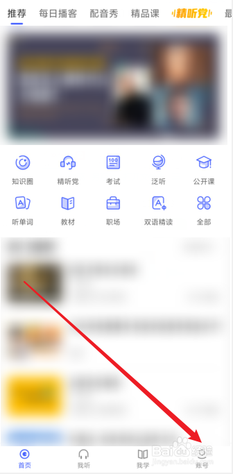每日英语听力怎么设置长按查单词功能