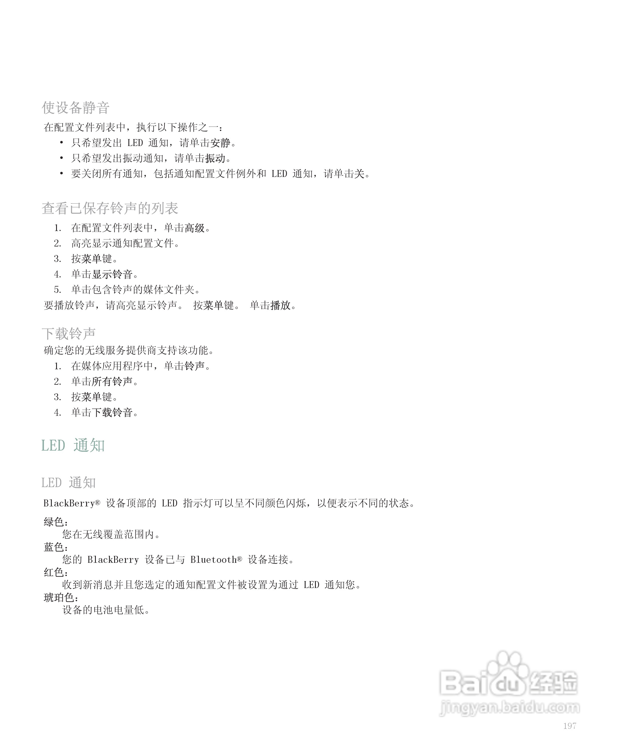 黑莓手机8300型使用说明书:[20]