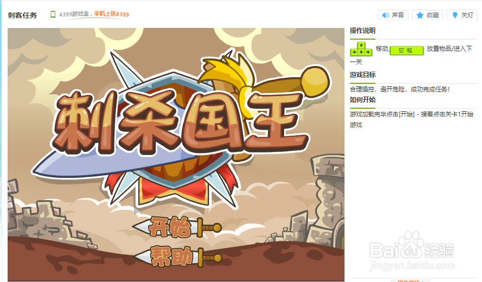 刺客任务小游戏玩法