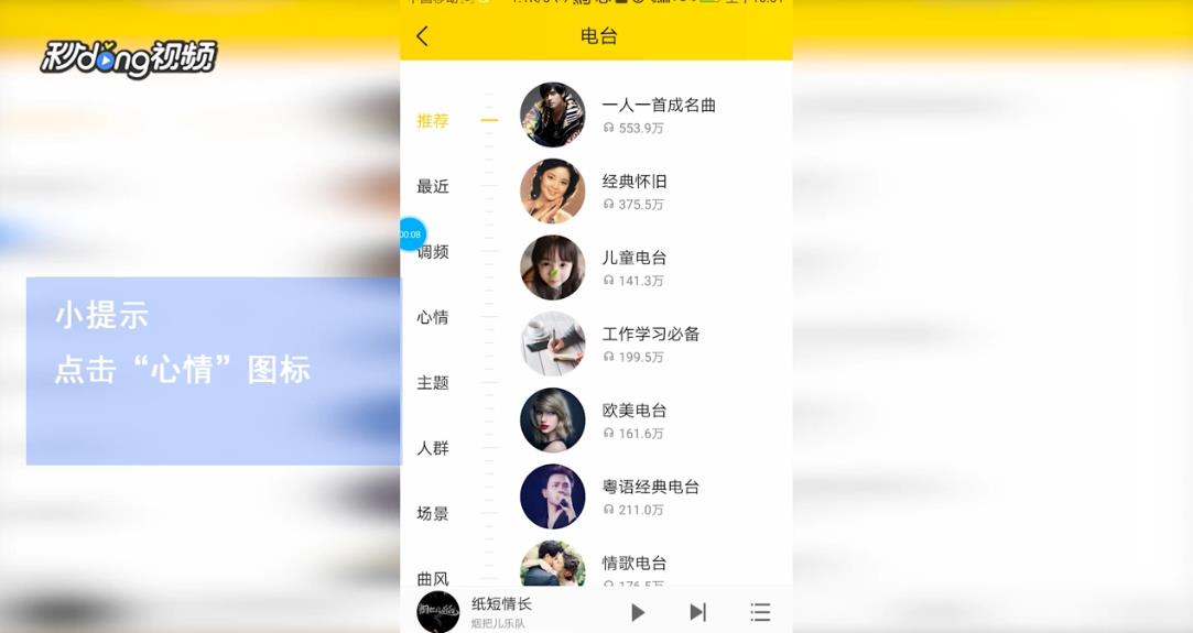 酷我音乐如何查看心情电台