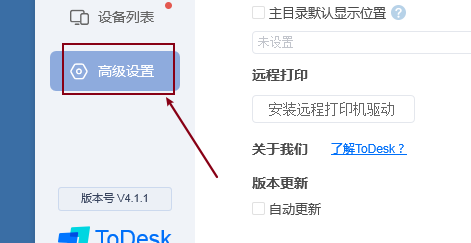 ToDesk设置自动锁定屏幕