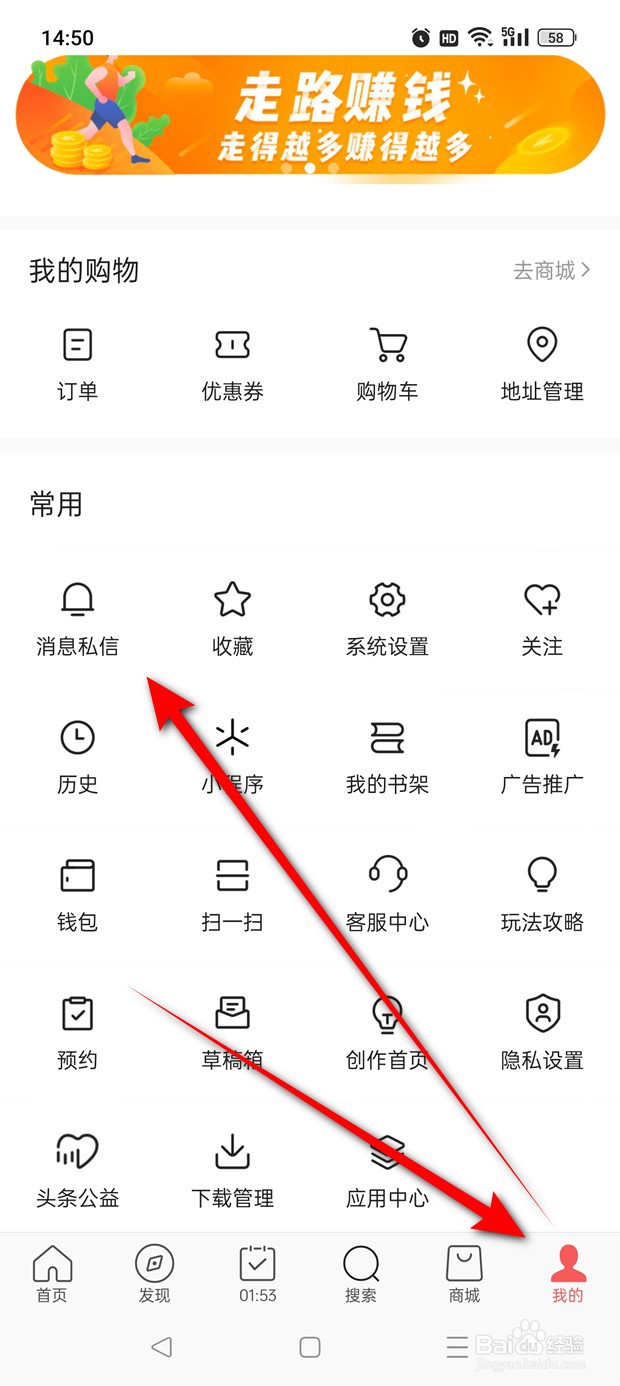 头条搜索极速版创作消息免打扰怎么开通与关闭