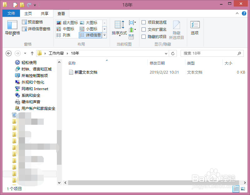 Win8系统如何设置在同个窗口中打开每个文件夹