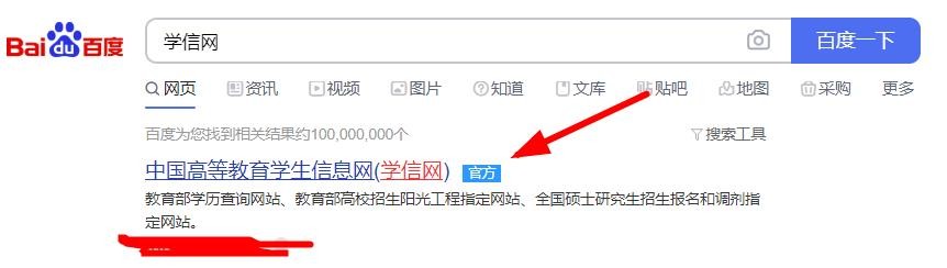 学信网注册显示身份证号已注册怎么办？