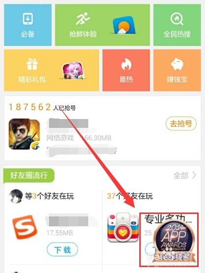 应用宝怎么给十大APP投票