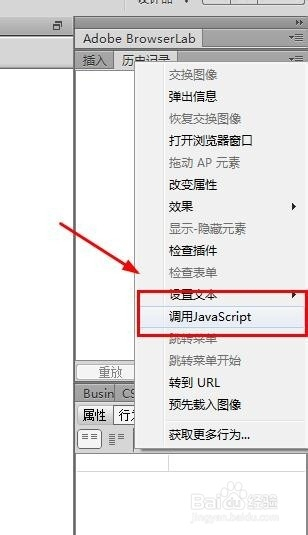 Dreamweaver CS6如何应用：[37]调用JavaScript