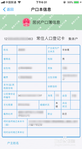 支付宝怎么看电子户口簿信息