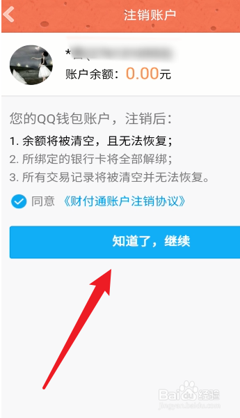王者荣耀qq实名认证修改