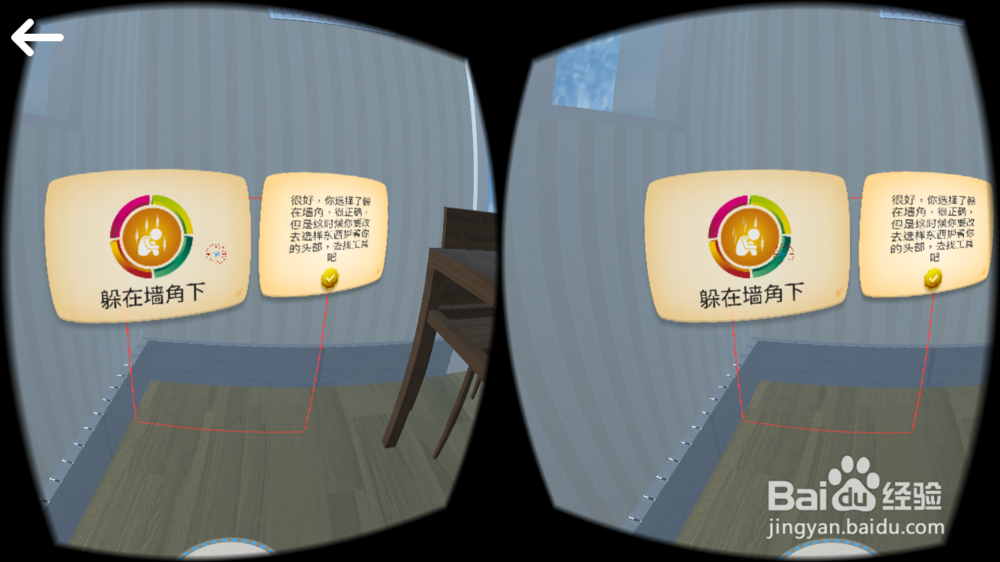 《危难求生》VR游戏关卡通关攻略——地震篇