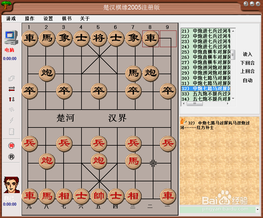 中国象棋布局:中炮七路马对屏风马双炮过河三
