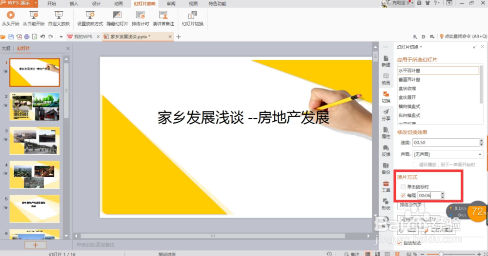 如何让ppt自动播放