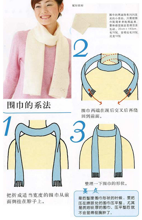 献给美女——近百种围巾的系法和搭配