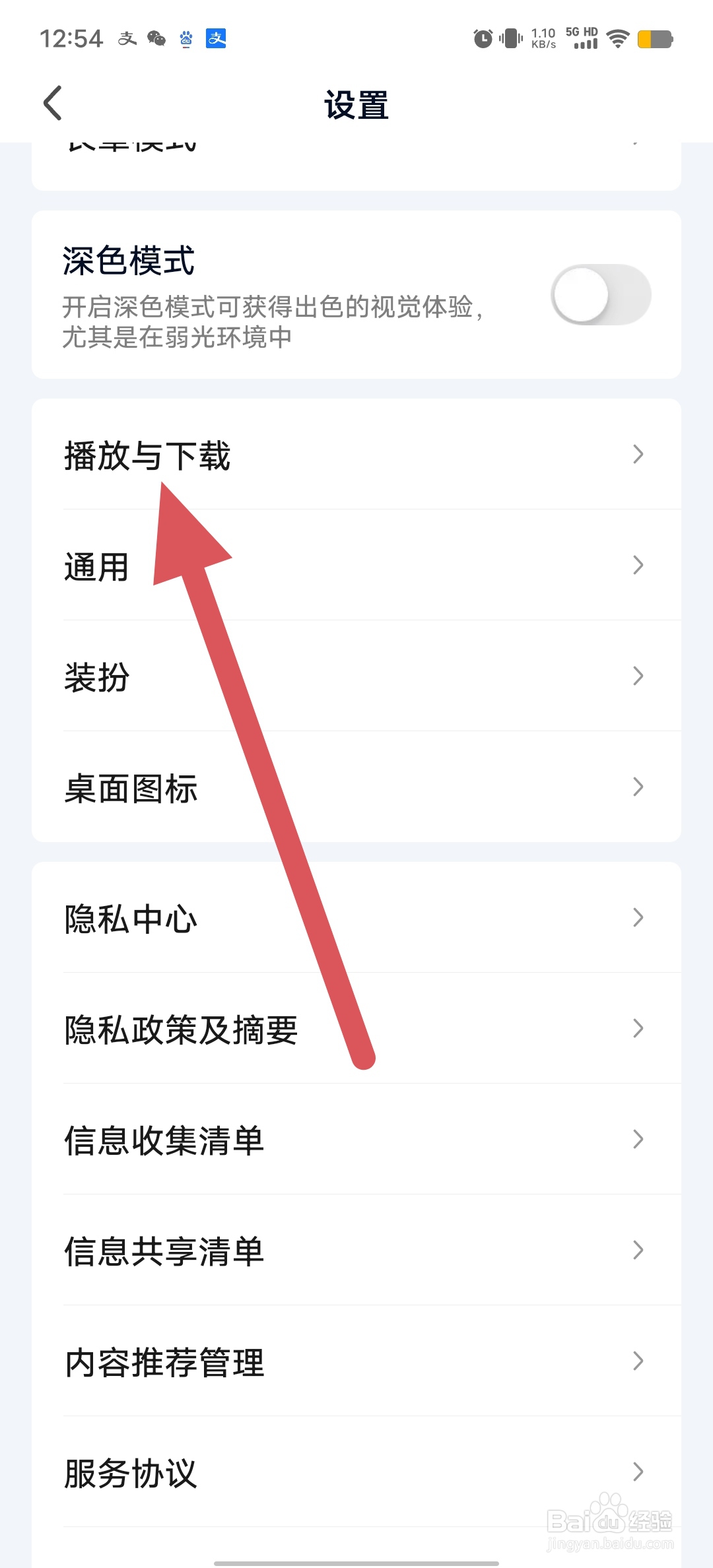 爱奇艺如何查看播放与下载