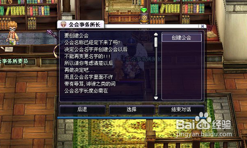 《圣灵传说》公会系统