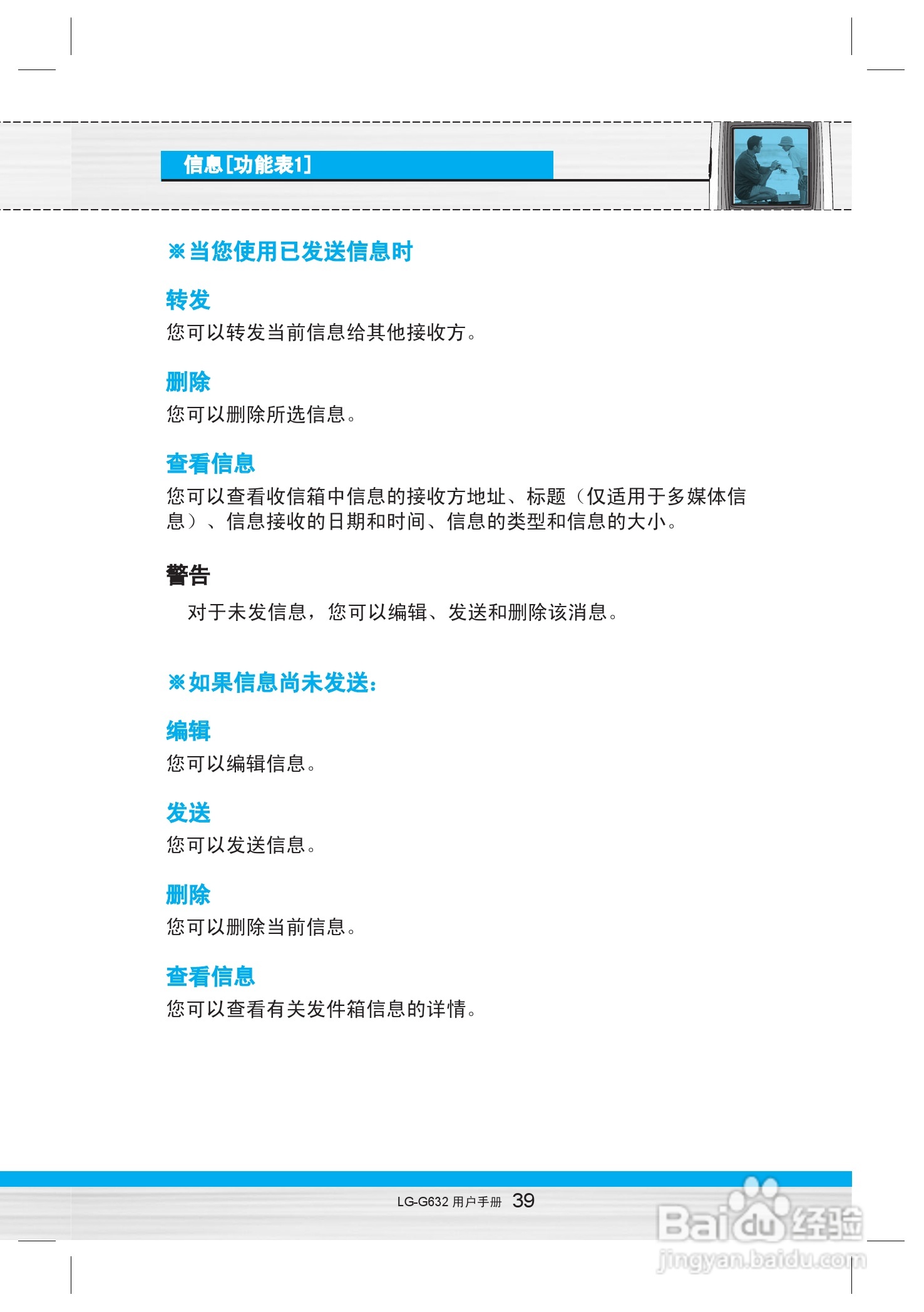 乐金手机LG-G632型使用说明书:[4]