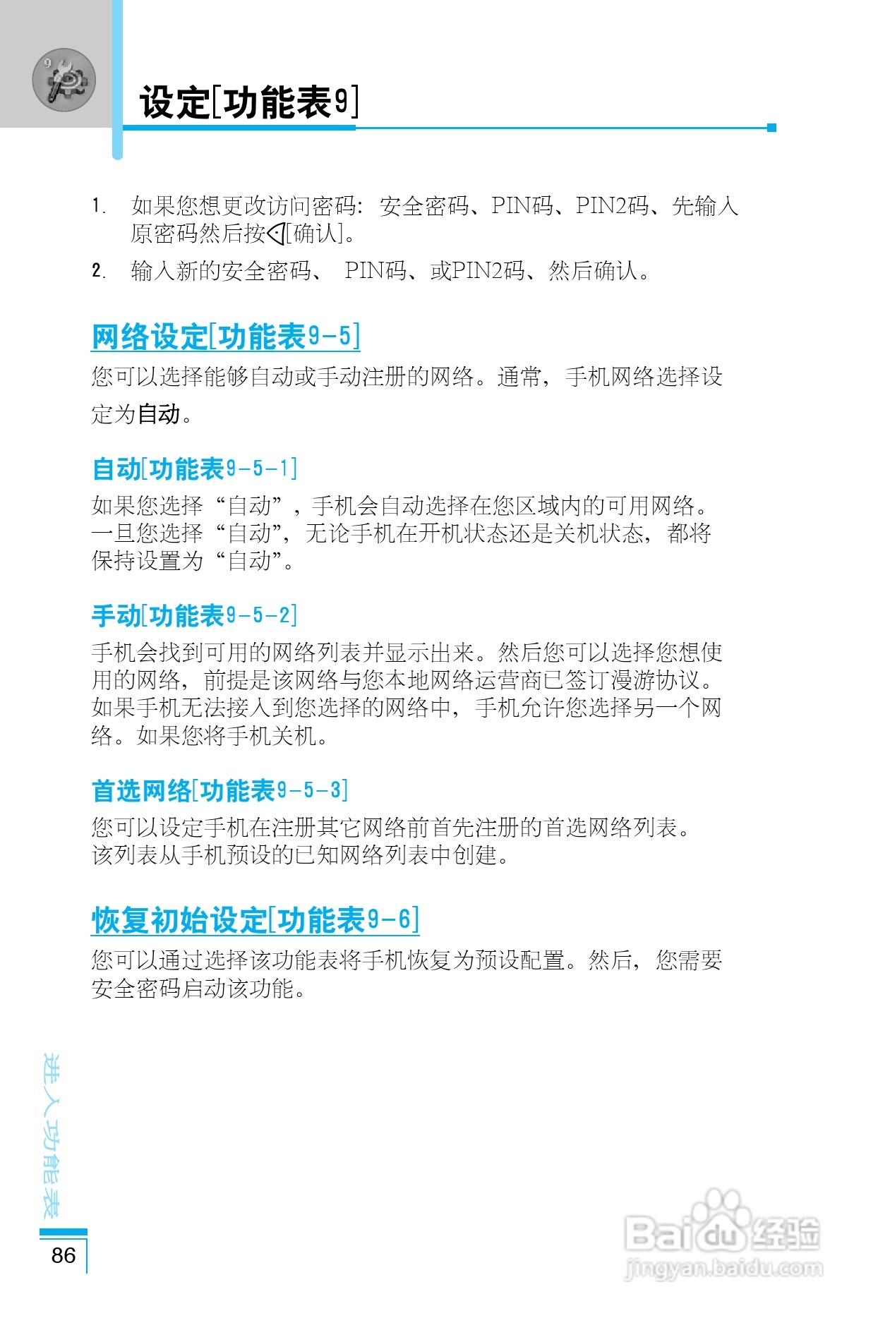 乐金手机LG-G660型使用说明书:[9]