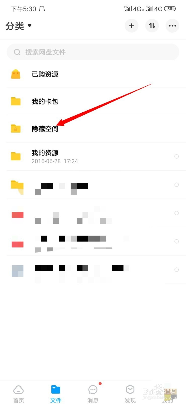 百度云隐藏空间怎么打开