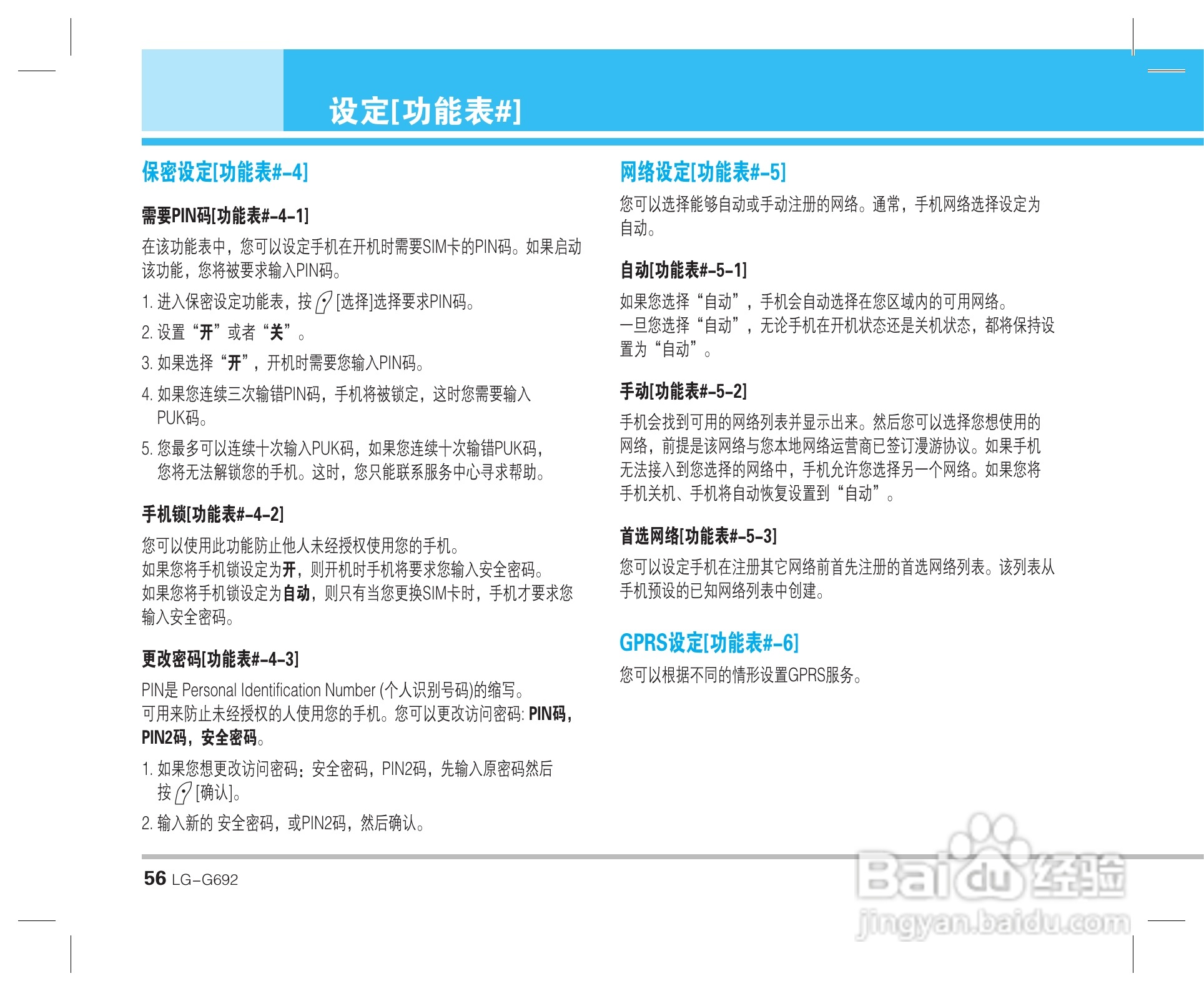 乐金手机LG-G692型使用说明书:[6]