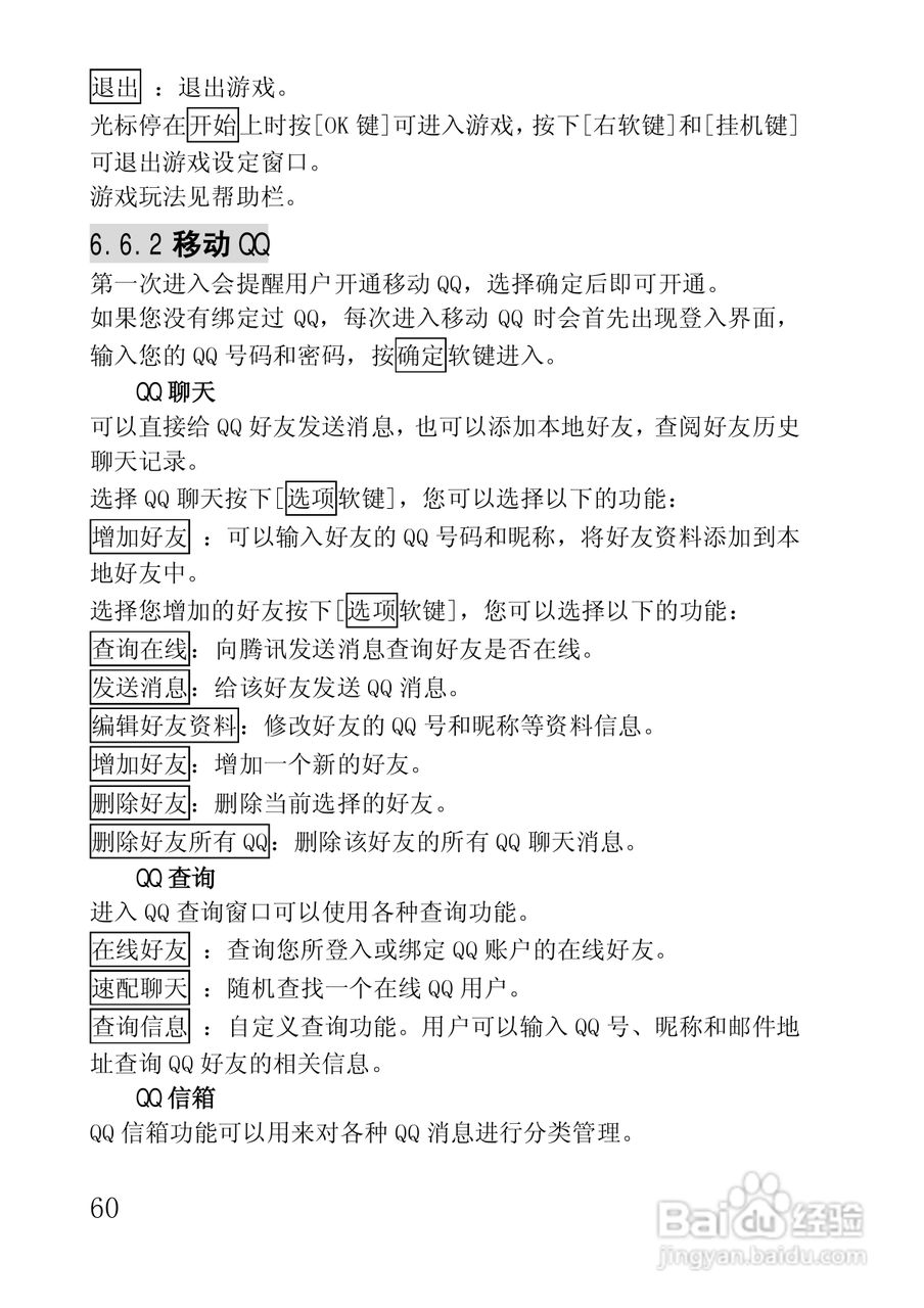 联想手机i717型使用说明书:[6]