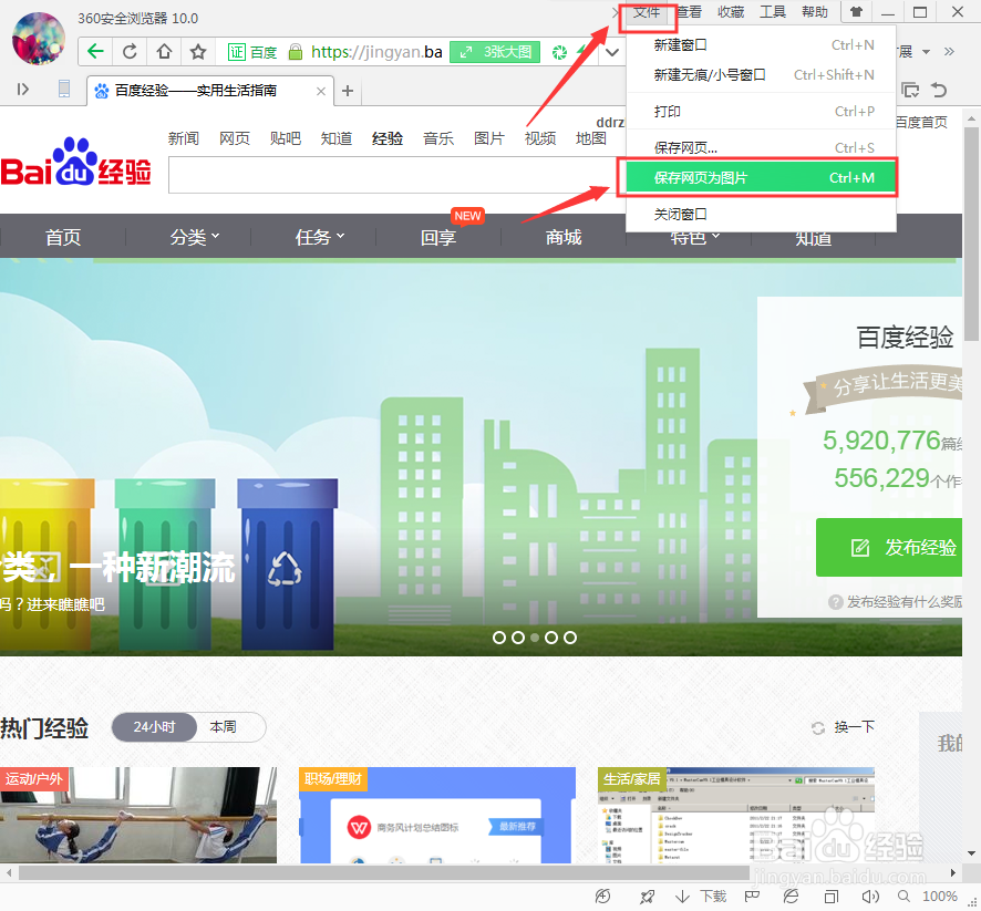 360安全浏览器如何将整个网页保存图片?