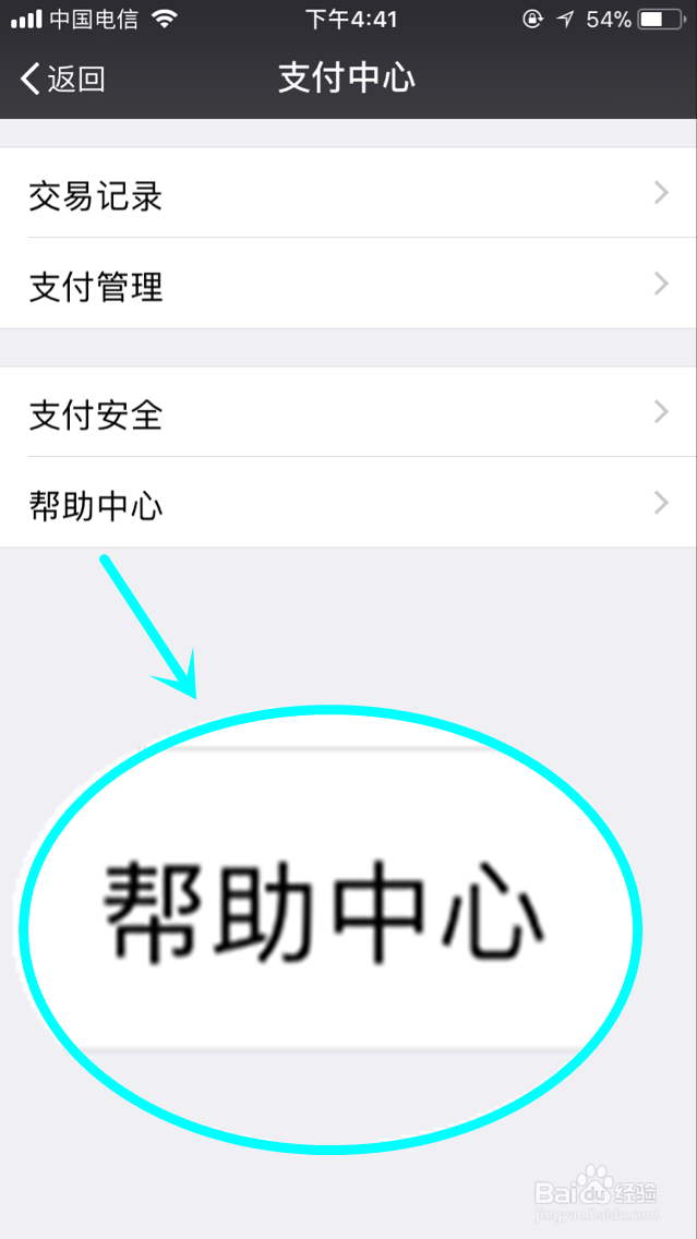 怎么注销微信已绑定的身份信息(支付注册姓名)