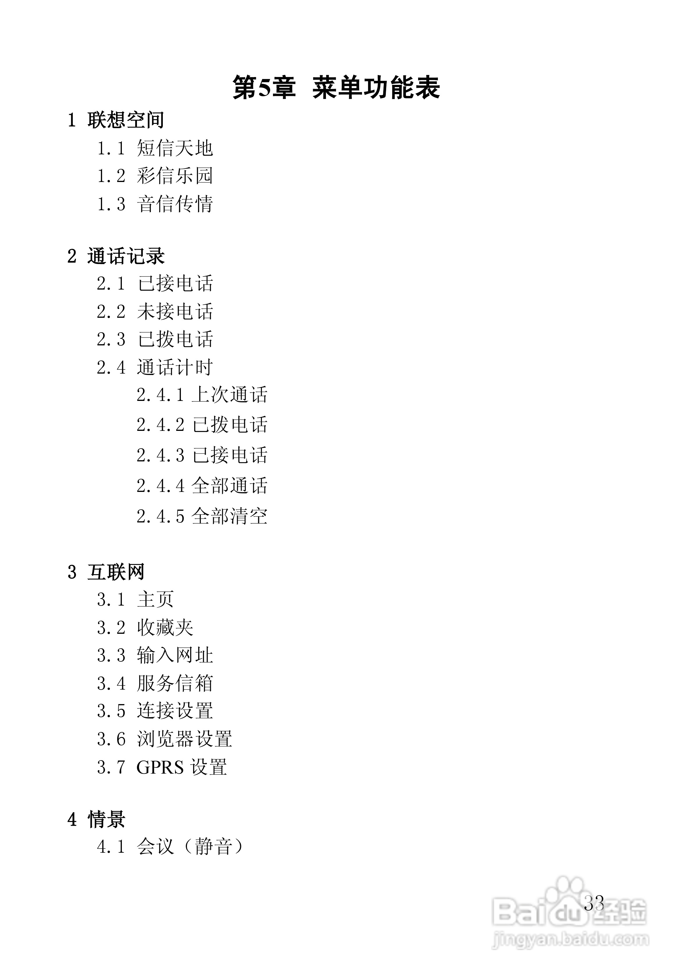 联想手机V658型使用说明书:[4]