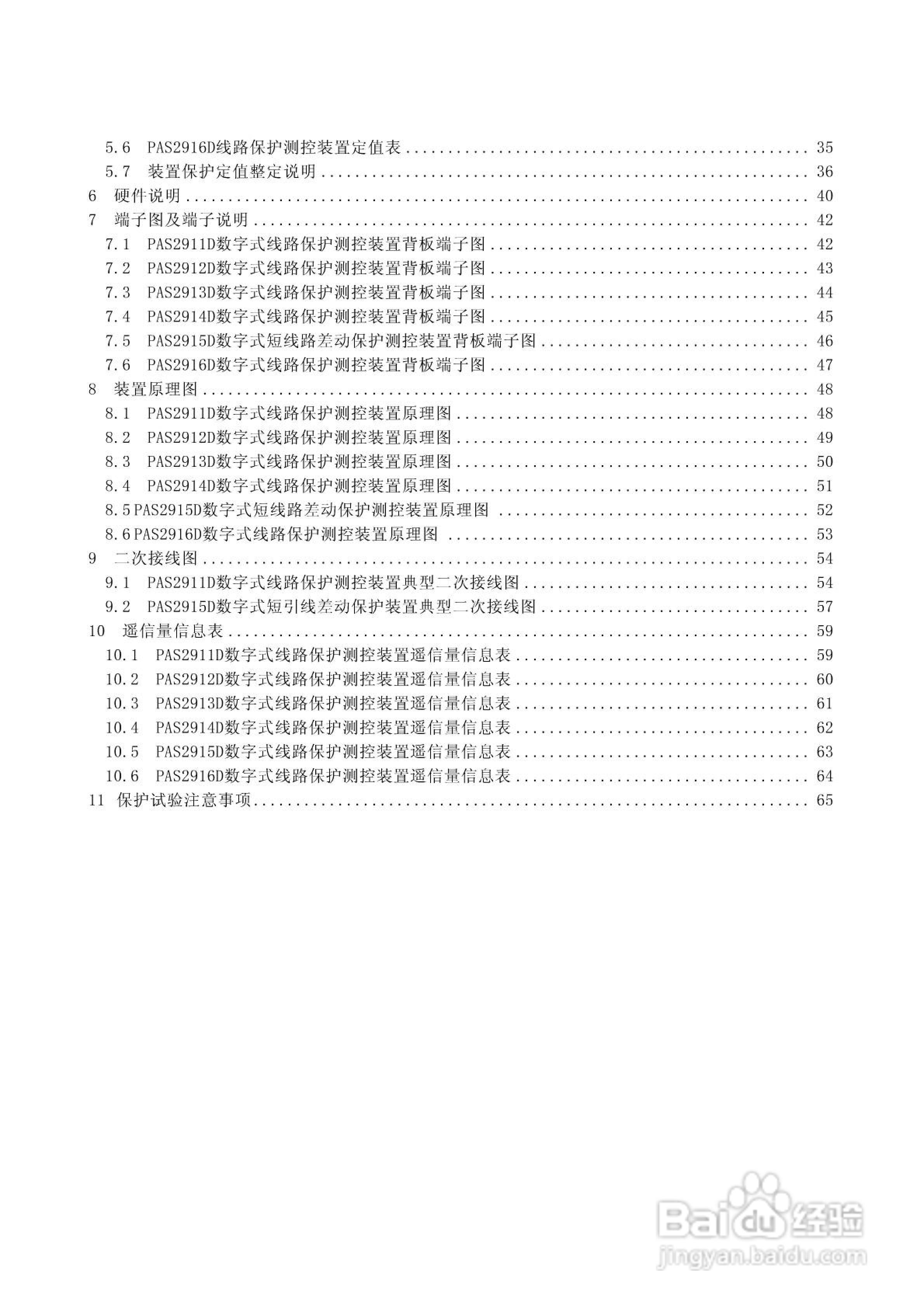 安能PAS2916D数字式线路保护测控装置技术说明书:[1]
