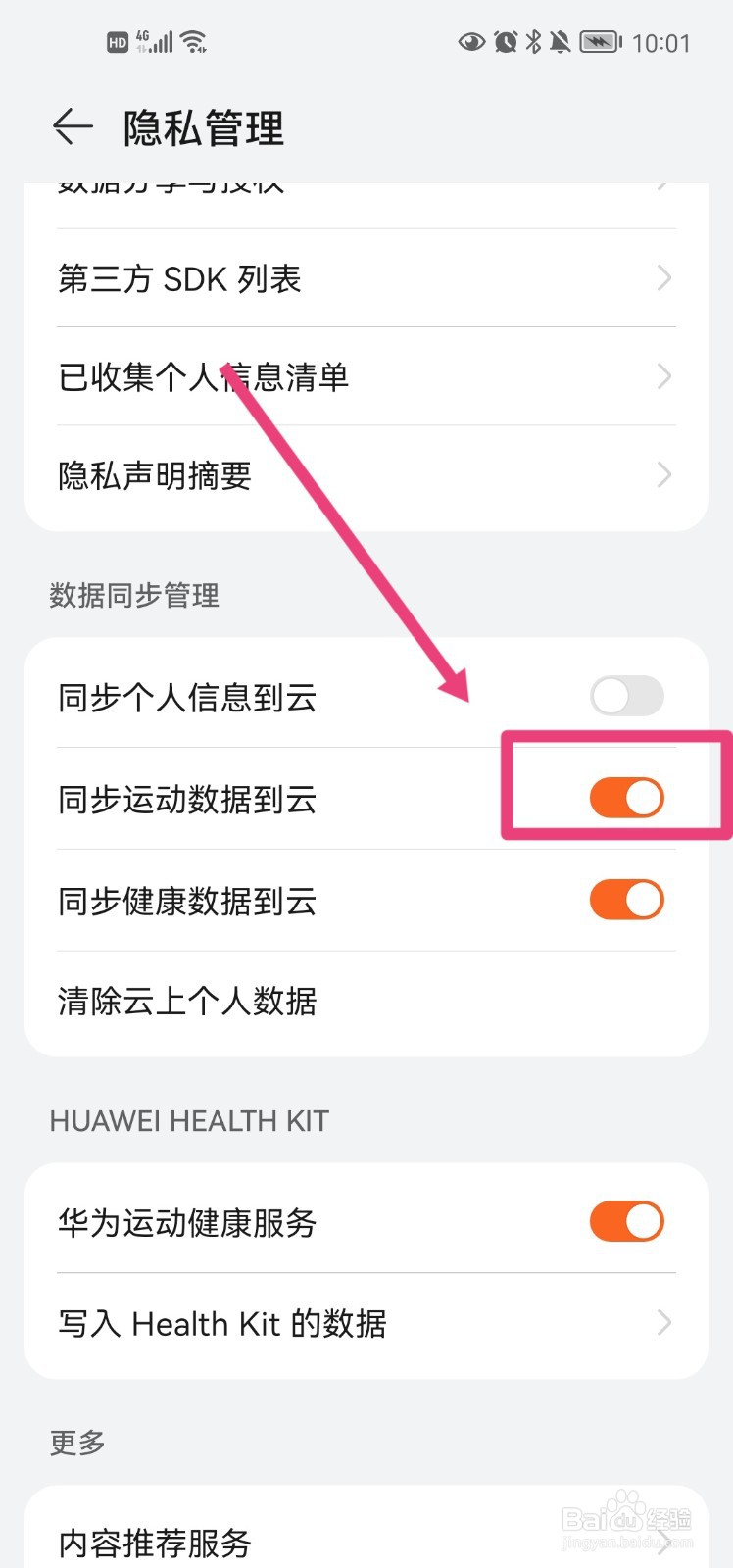 华为运动健康app怎么设置同步运动数据到云