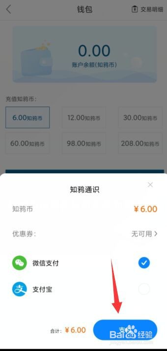 知鸦通识软件如何充值知鸦币