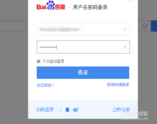 百度账号如何修改个人基本资料