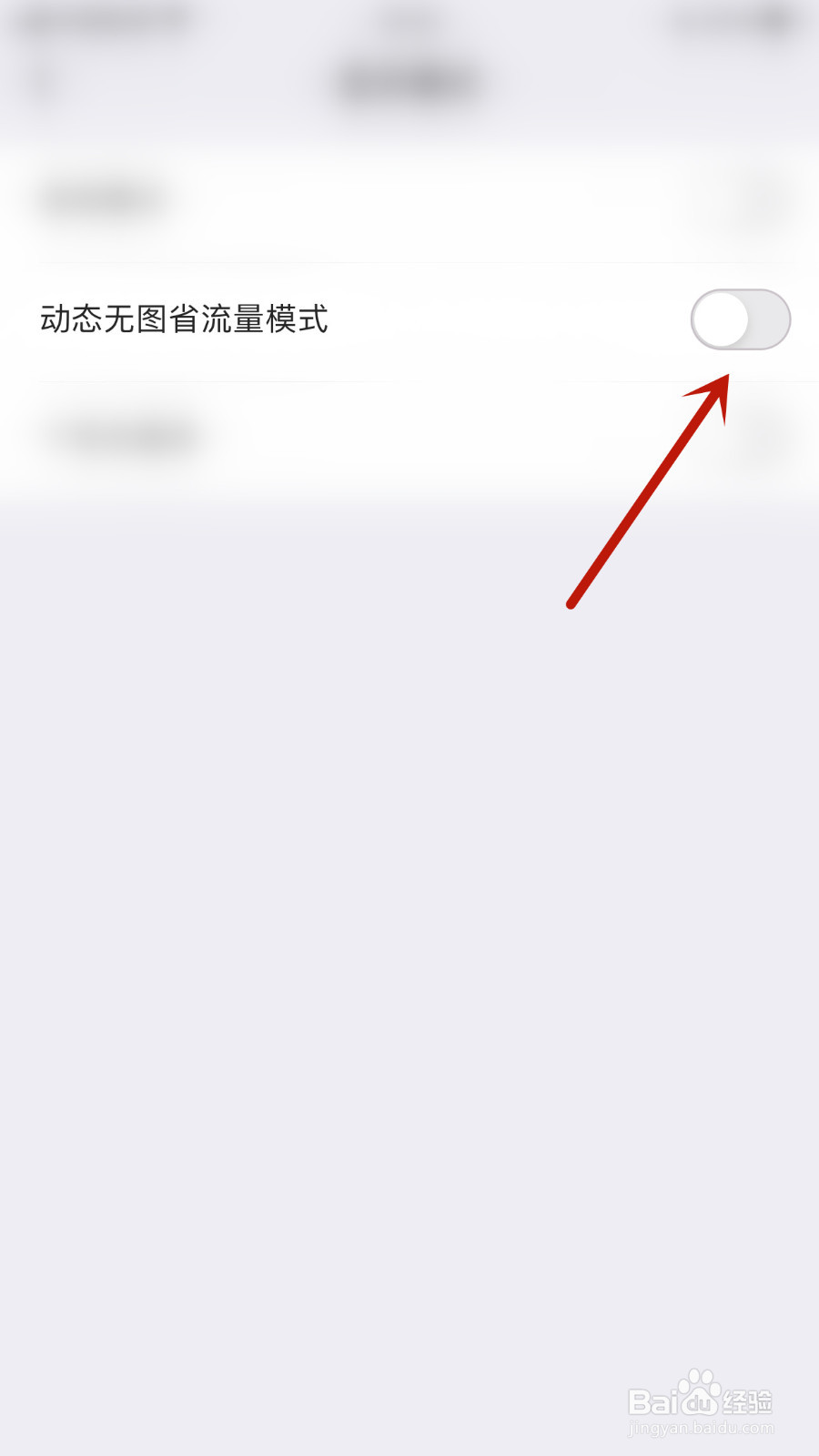 如何启用Bei贝动态无图省流量模式